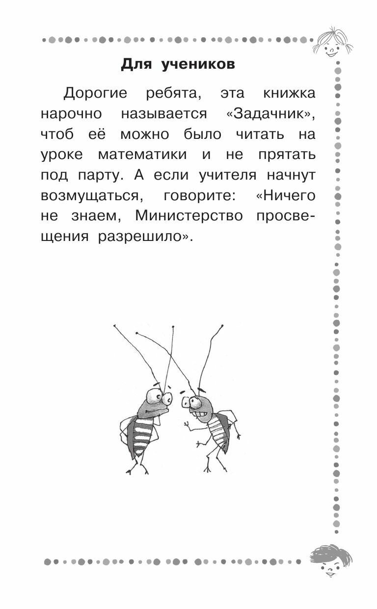 Веселые задачники (Остер Григорий Бенционович) - фото №15