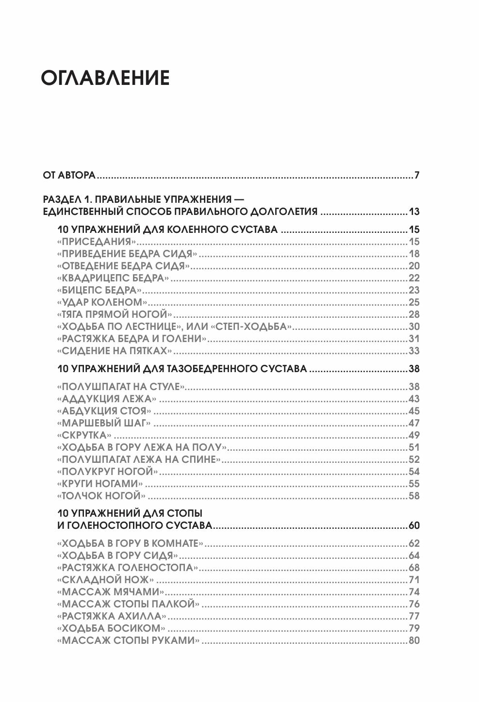 Упражнения для дома и зала: золотая книга. Более 100 практик при болях в спине и суставах - фото №16