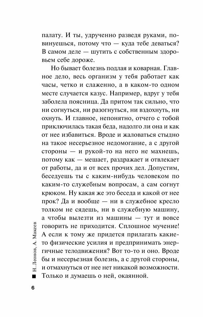 Самое бессмысленное убийство (Леонов Николай Иванович, Макеев Алексей Викторович) - фото №16