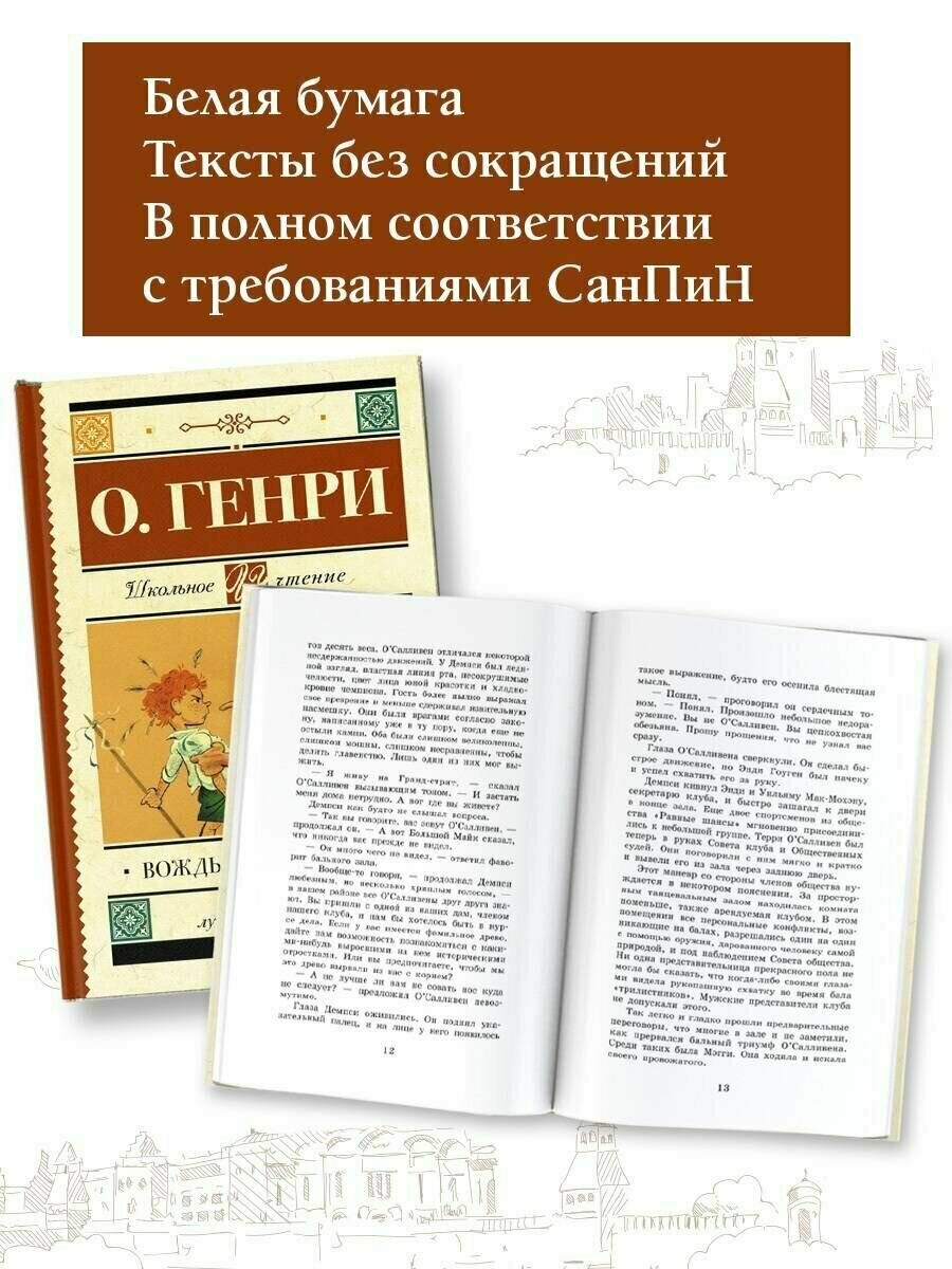 Вождь краснокожих (О. Генри) - фото №3
