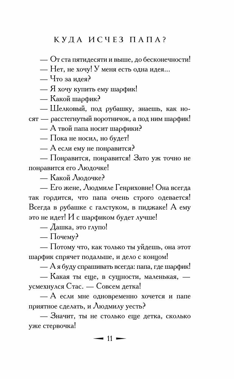 Куда исчез папа? (Вильмонт Екатерина Николаевна) - фото №19