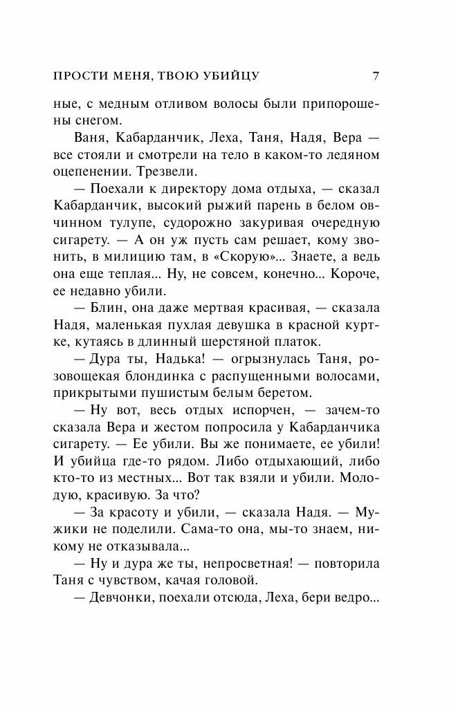 Прости меня, твою убийцу (Данилова Анна Васильевна) - фото №8