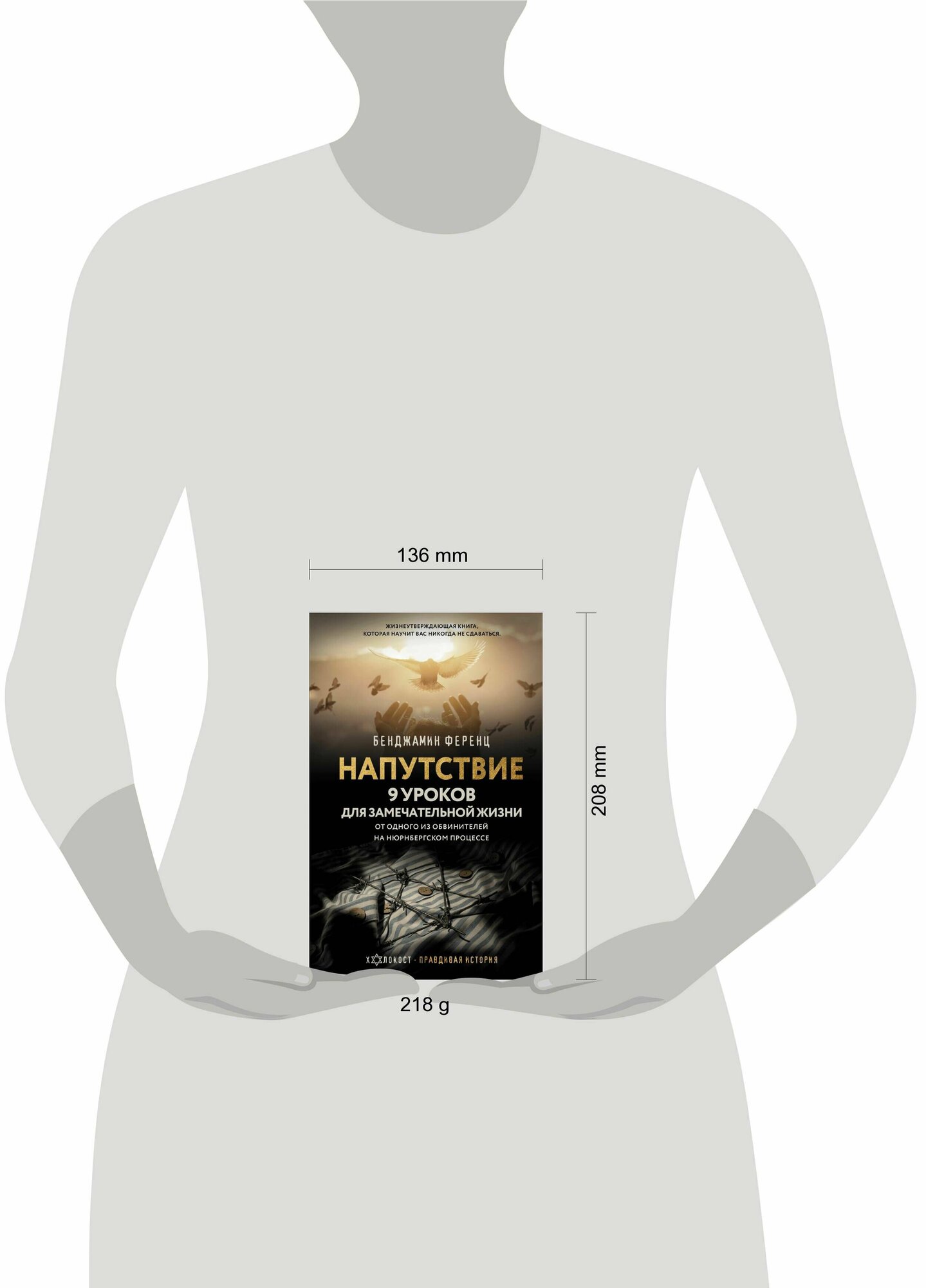 Напутствие: 9 уроков для замечательной жизни - фото №4