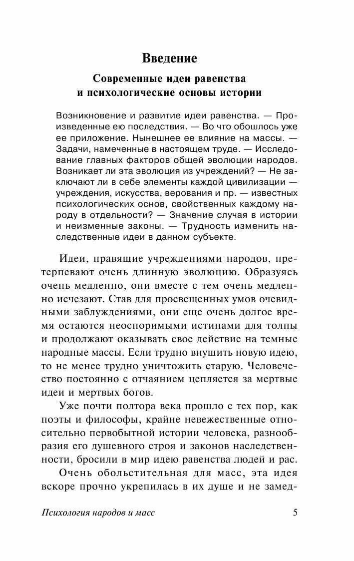 Психология народов и масс (Фридман А. (переводчик), Пименова Эмилия Кирилловна (переводчик), Лебон Гюстав) - фото №8