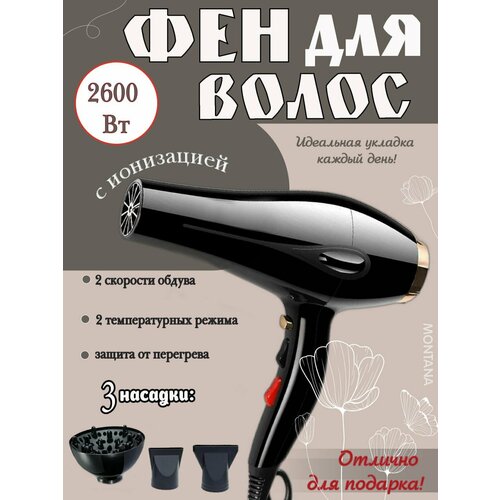 Фен Профессиональный фен для ухода за волосами мощный фен 2600 вт незаменимый помощник для создания различных укладок черный 130000₽