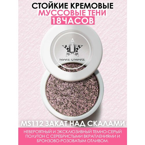 MAKE U MAKE Муссовые кремовые тени Eyes Paradise, стойкость 24 Часа, цвет - закат над скалами (ROCKY SUNSET) - MS112