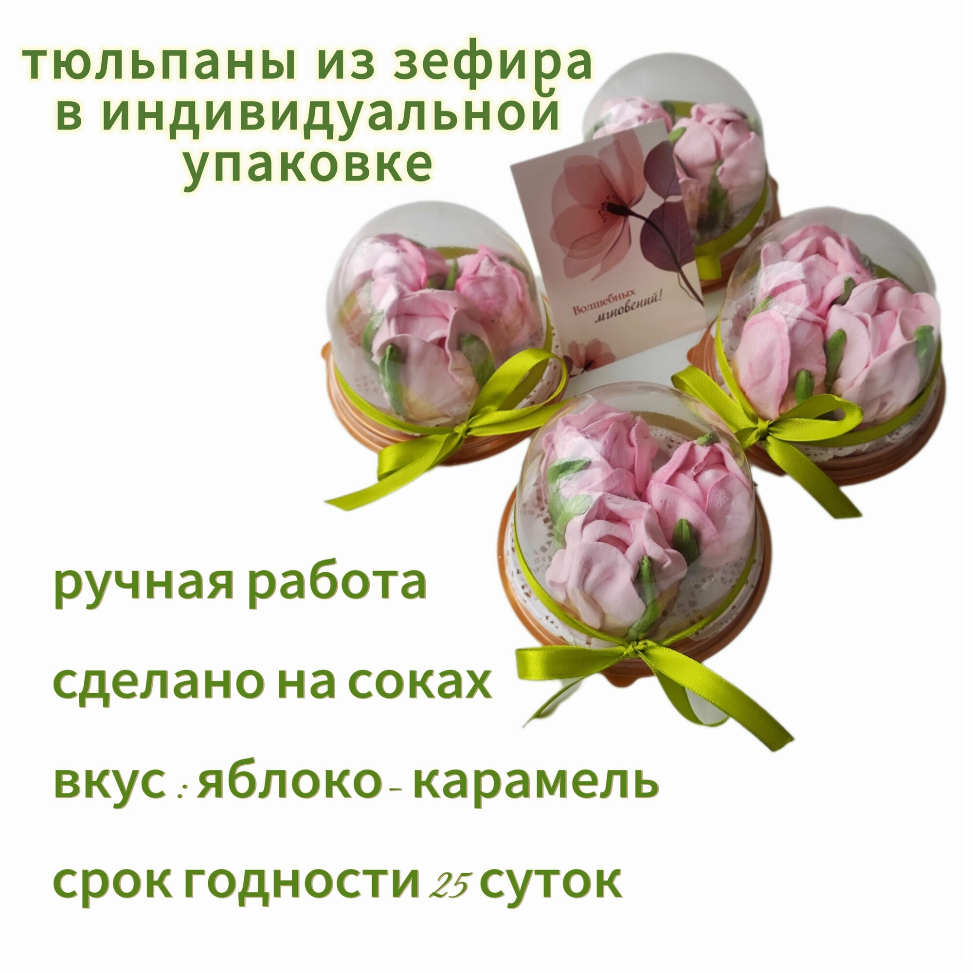 Зефирные цветы тюльпаны ручной работы в колбе 4 штуки со вкусом яблоко карамель на день рождение маме, девушке, женщине, воспитателю, учителю на выпускной.