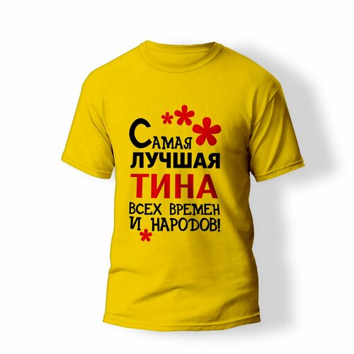 фото Футболка artstyle "самая лучшая тина всех времен и народов", размер xs, желтый без бренда
