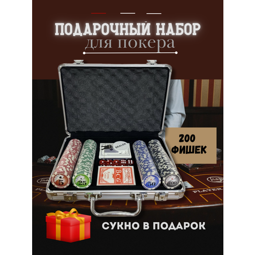 Подарочный набор для покера набор для покера настольная игра покер 200 фишек