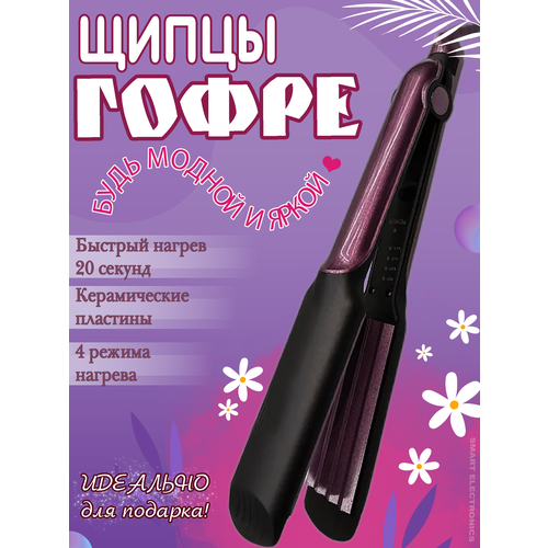 Плойка гофре Щипцы для завивки волос Электрощипцы для укладки волос волосы гофрой прикорневое гофре керамика 1050₽