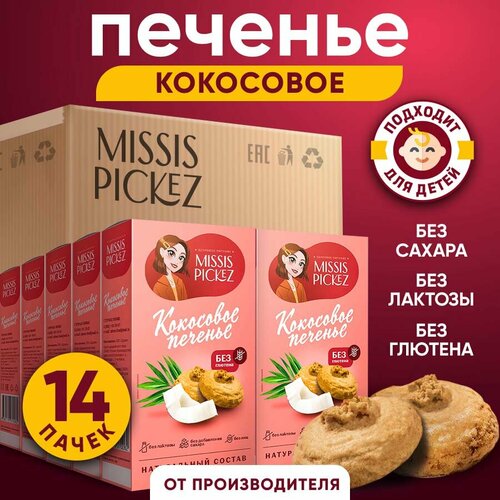 Печенье Missis Pickez кокосовое без глютена, 85 г, 14 уп.