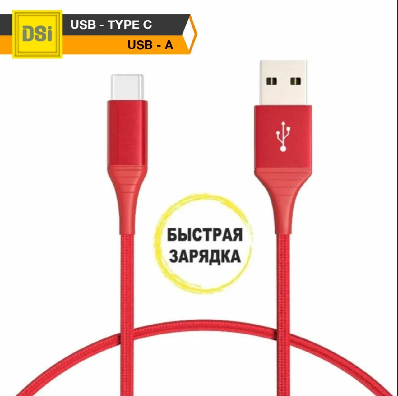 фото Кабель для зарядки телефона USB Type C - USB-A / дата кабель / шнур для смартфона