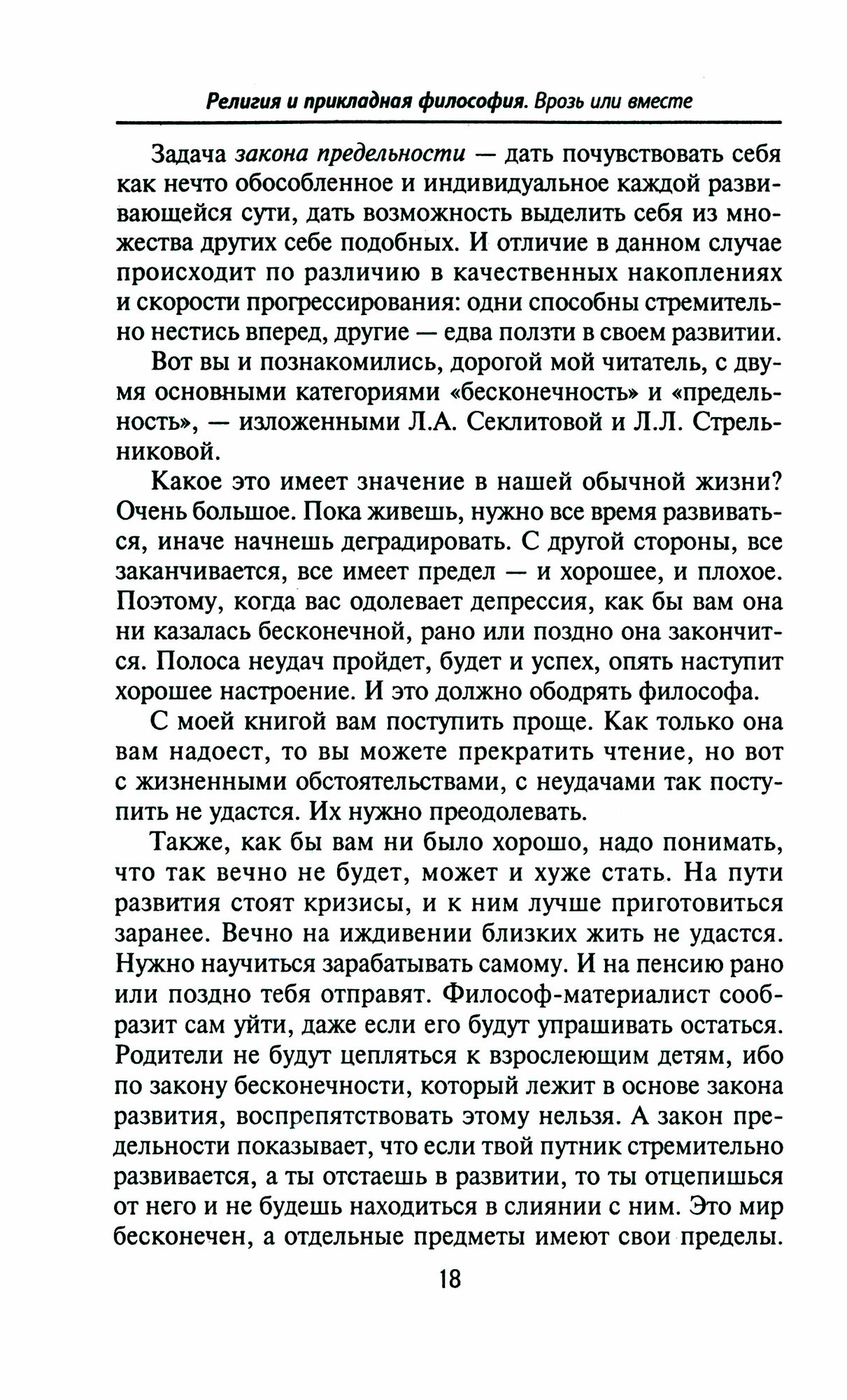 Религия и прикладная философия. Врозь или вместе. Размышления верующего атеиста - фото №4