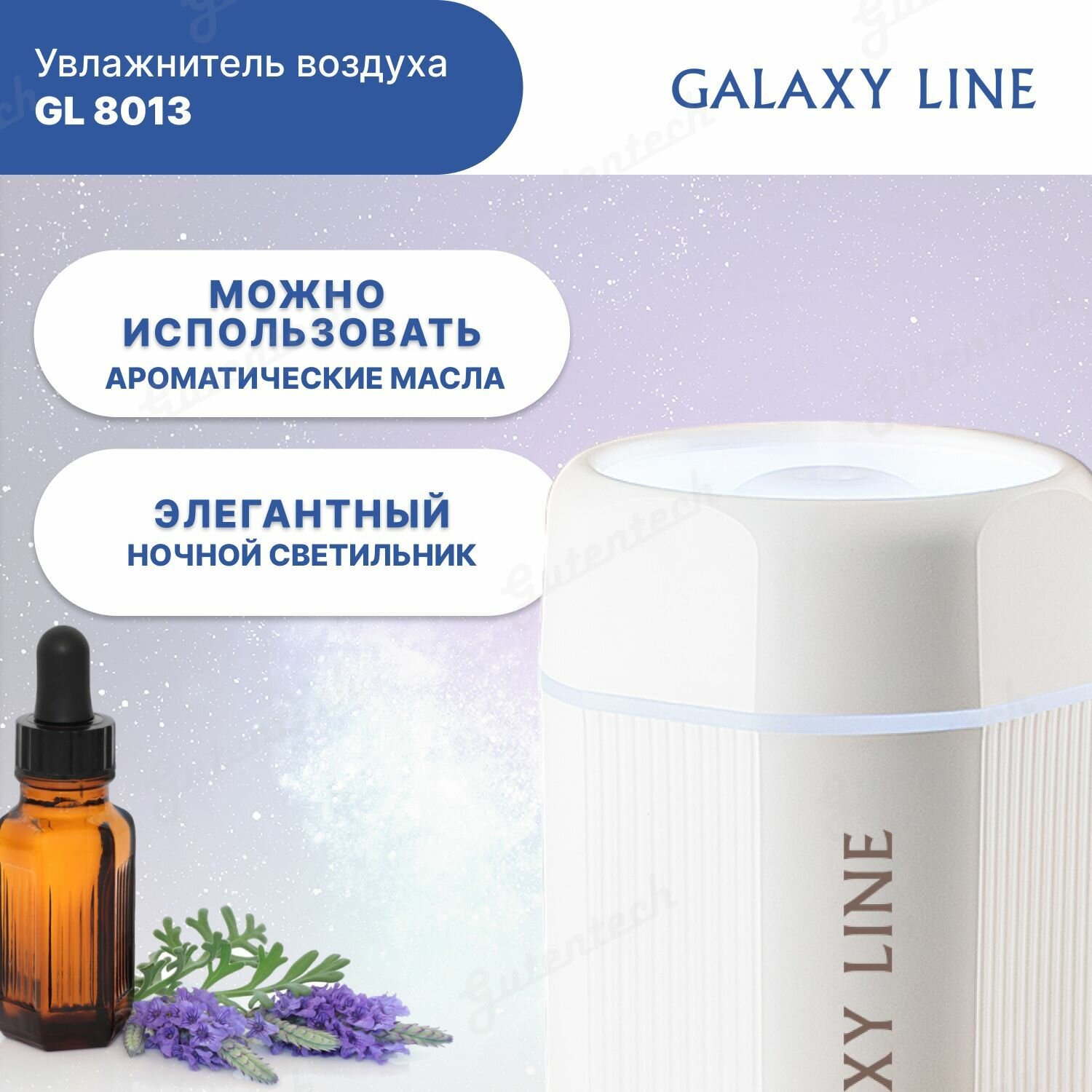 Увлажнитель-ароматизатор воздуха GALAXY LINE GL8013 (гл8013л)