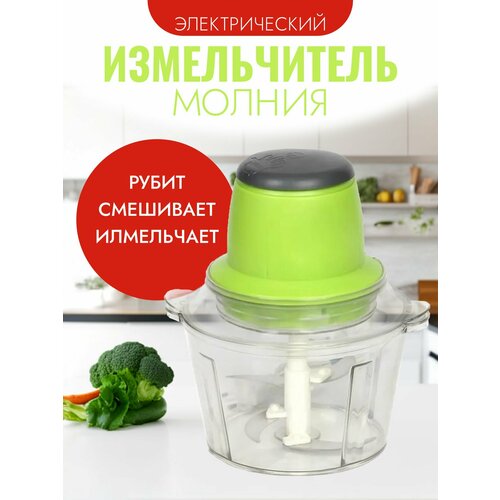 Измельчитель продуктов электрический кухонный Молния блендер мясорубка мультирезка 80000₽