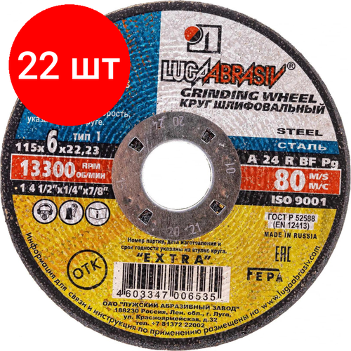 Комплект 22 штук, Диск зачистной по металлу луга d115х6х22.2мм, А24, EXTRA (4603347006535)