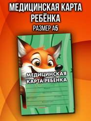 Медицинская карта 026/у-2000 Аурасо, медкарта в детский сад, школу и поликлинику, амбулаторная, формат А5