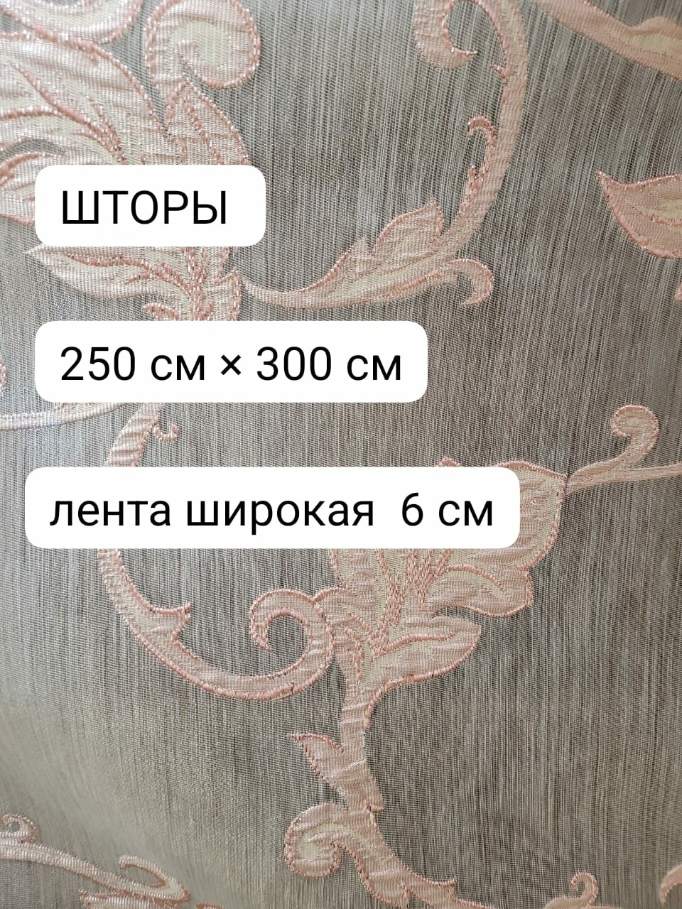 Шторы для комнаты тафта цветы 250 см высота 300 см ширина ( 2 шторы по 150 см ) на шторной ленте цвет серебристый и розовый