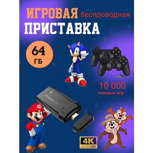 Портативная игровая приставка Game Stick Lite с 64 Гб памяти 185000₽
