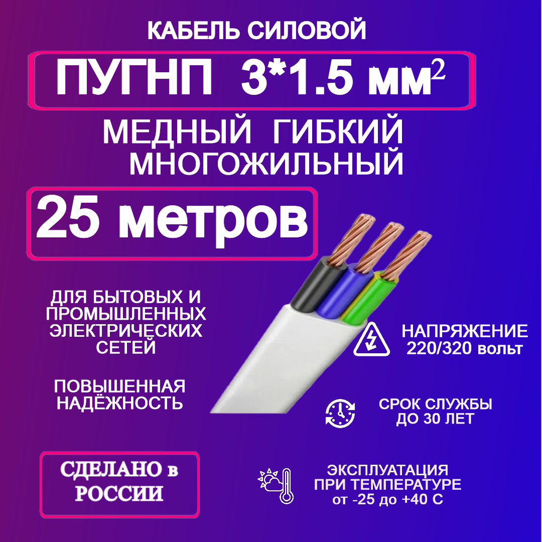 Кабель ПУГНП 3*15