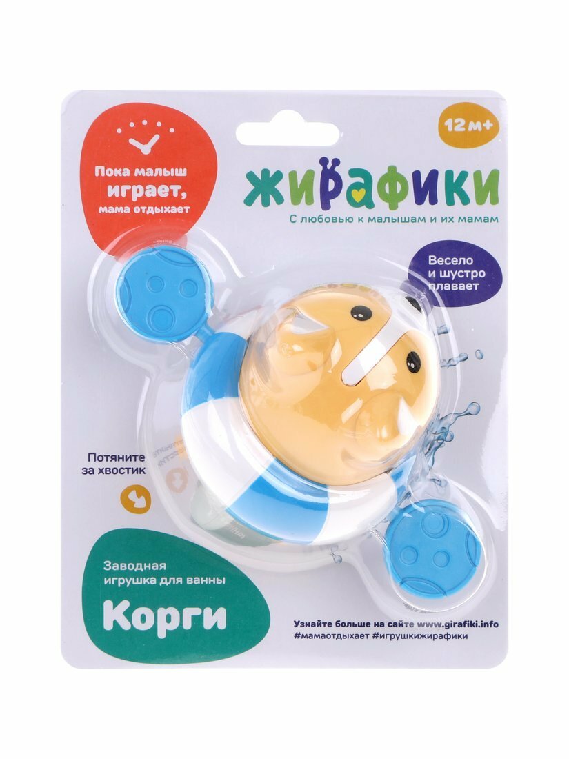 Игрушка для ванны Наша Игрушка Жирафики заводной корги - фото №3