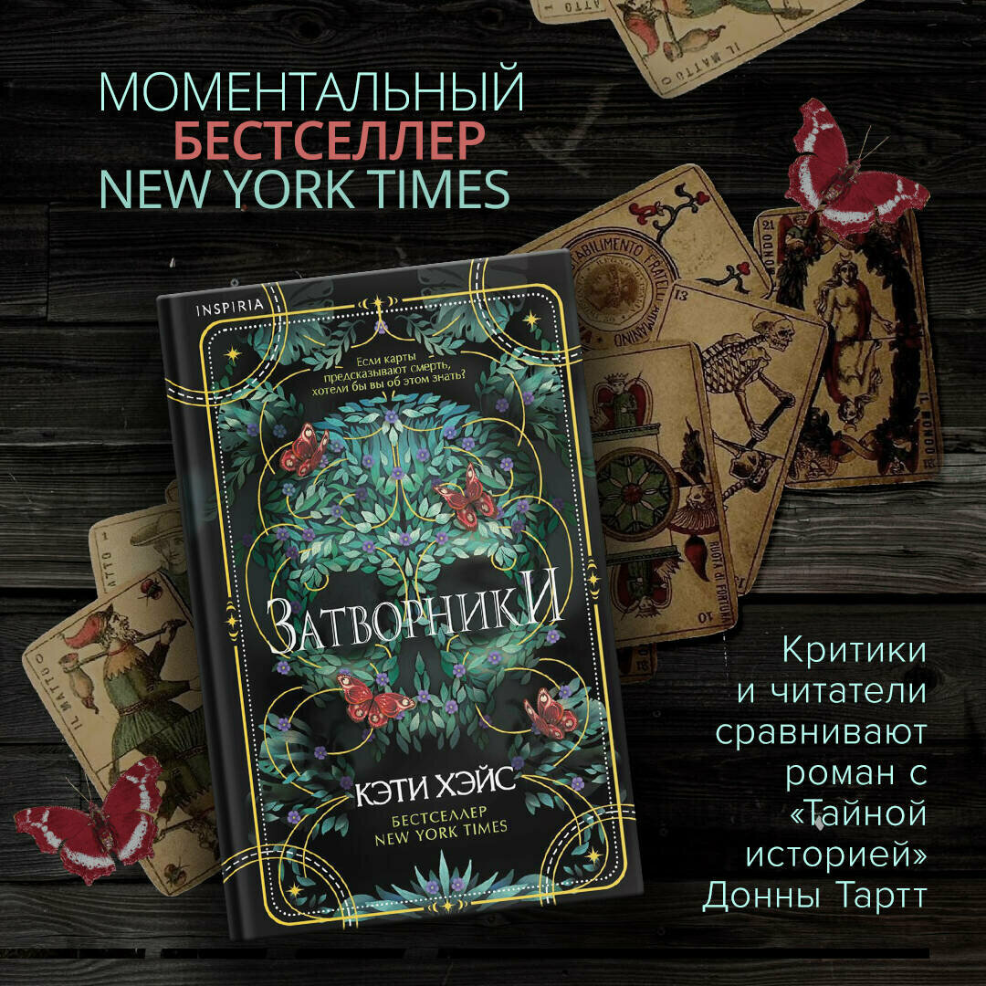 Затворники (Кэти Хэйс) - фото №2