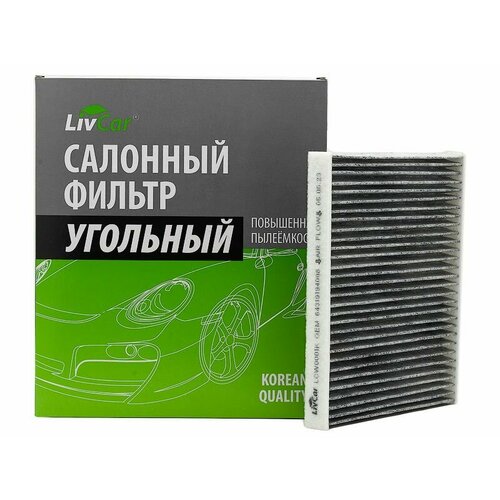 Фильтр салонный LivCar с активированным углём ОЕМ 64 31 9 194 098 BMW