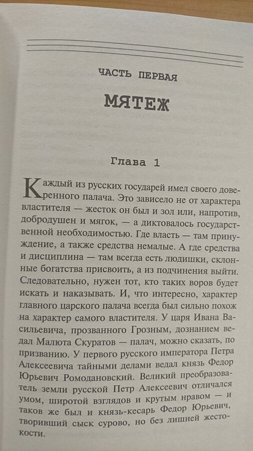 Бунтарь ее величества (Гончаров Андрей Александрович) - фото №6