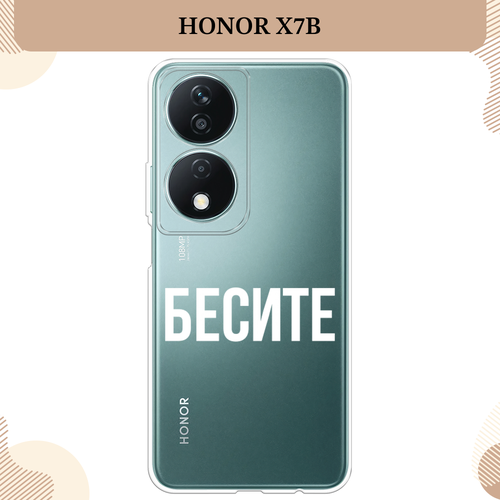 Силиконовый чехол Бесите на Honor X7B / Хонор X7B, прозрачный силиконовый чехол на honor x7b хонор x7b папоротник фон 2 прозрачный