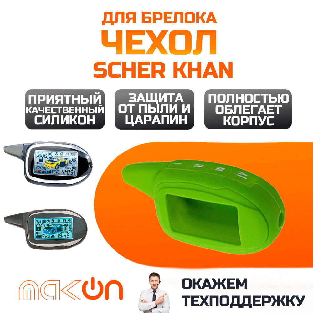 Чехол силиконовый для Sсher Khan MAGICAR 7/8/9/10/11/12