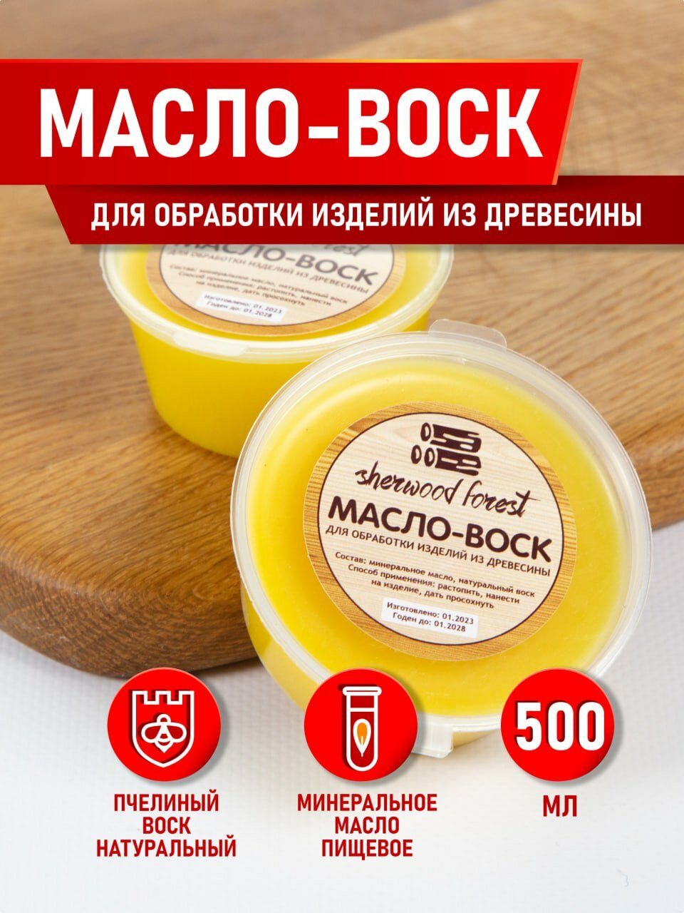 Масло воск для разделочных досок 500 мл.