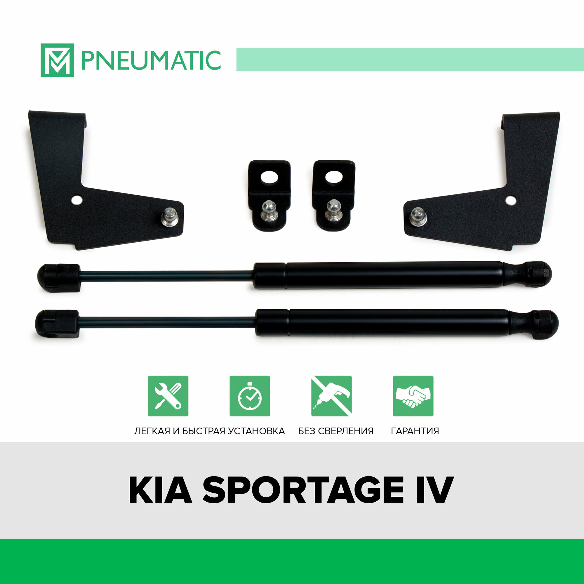 Газовые упоры капота Pneumatic для Kia Sportage IV 2016-2022 2 шт KU-KI-SP04-00