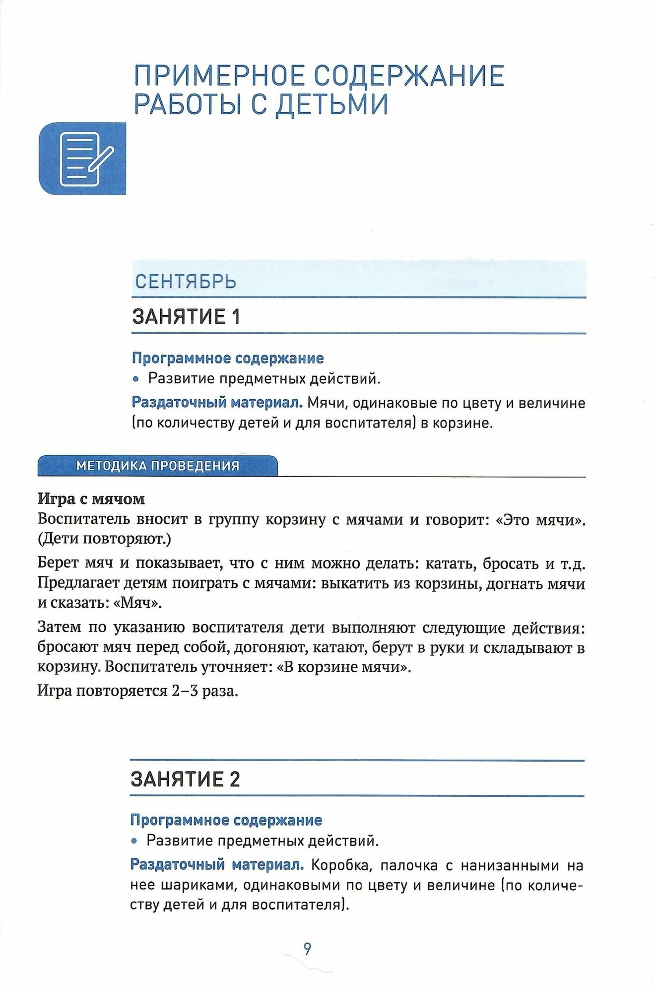 Формирование элементарных математических представлений. 2-3 года. Конспекты занятий. - фото №18