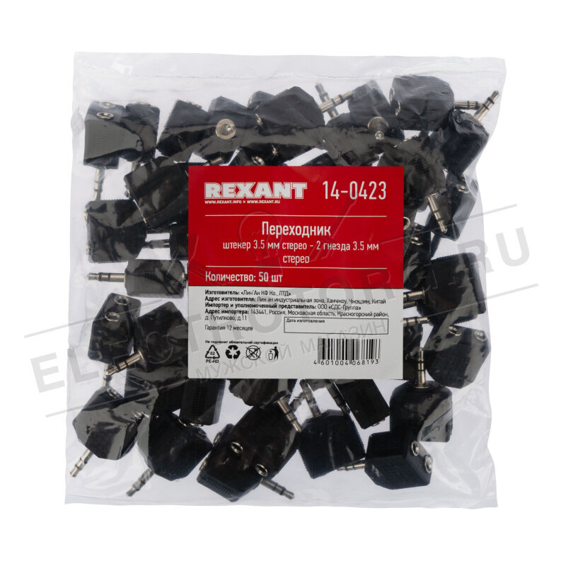 Сплиттер аудио REXANT , Jack 3.5 (m) - 2xJack 3.5 (f) , 5м, черный - фото №12