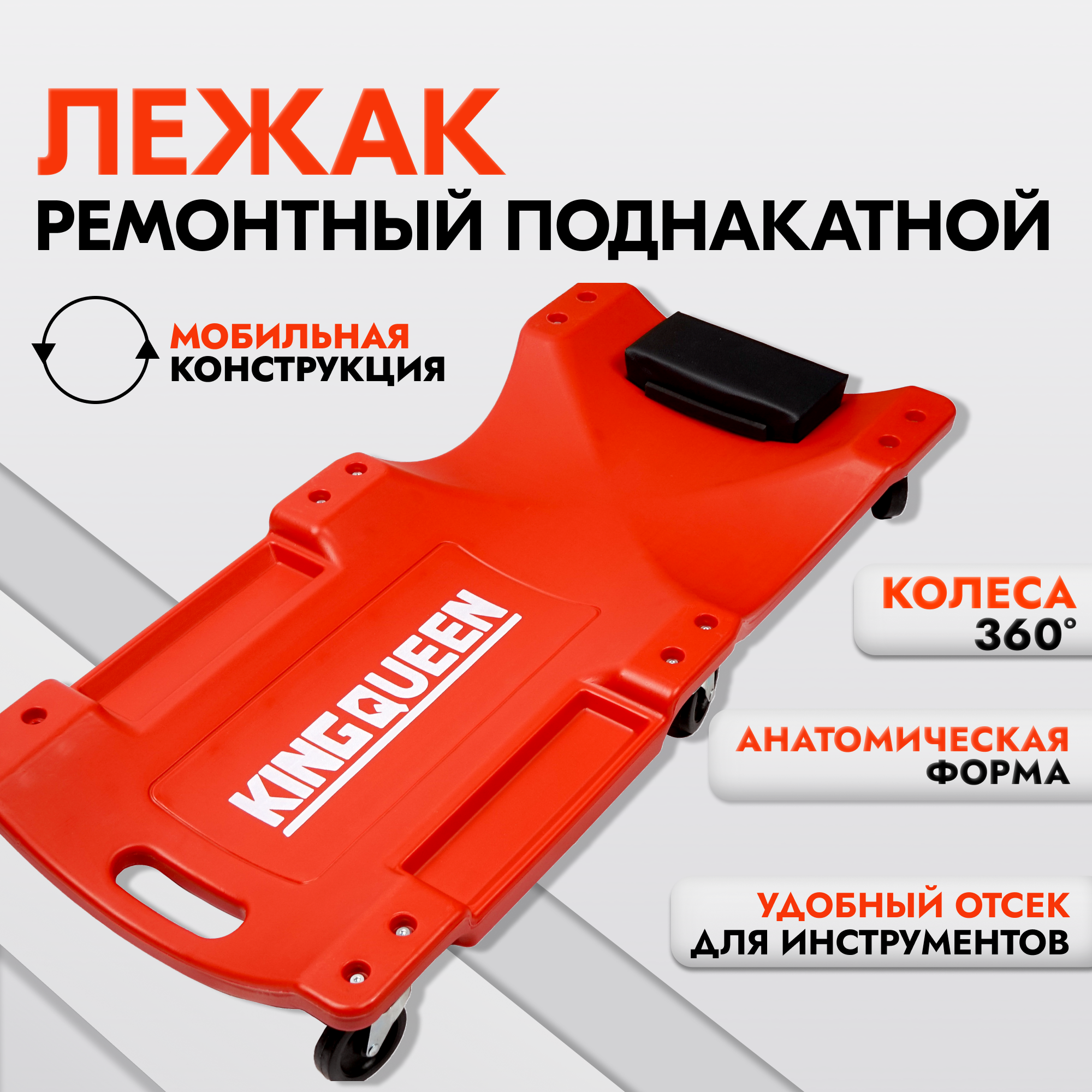фото Подкатная тележка под машину KINGQUEEN 91х43х12 см / лежак подкатной для ремонта автомобиля