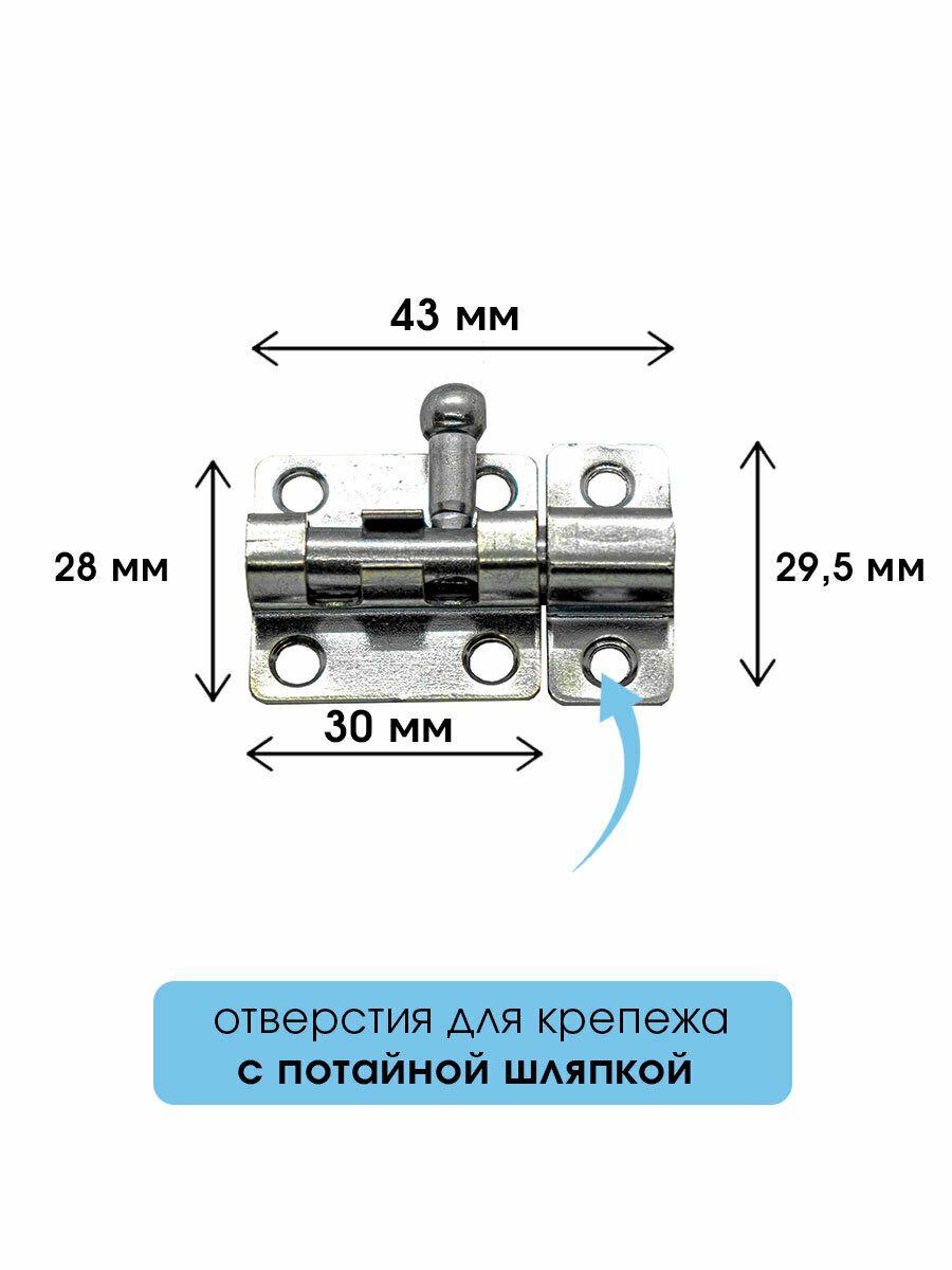 Шпингалет маленький L-43 с ответной частью (2 шт), оцинк. сталь, задвижка малая на дверь накладная ЗТ, щеколда для двери маленькая