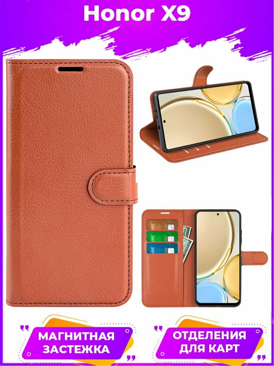 Wallet Чехол книжка с магнитом эко кожаный с карманом для карты на Huawei Honor X9