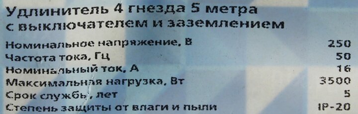 удлинитель smartbuy, 4 гнезда 5 метров 16а/3,5квт с выкл. и заземлением пвс 3х1,0 sbe-16-4-05-zs - фото №16