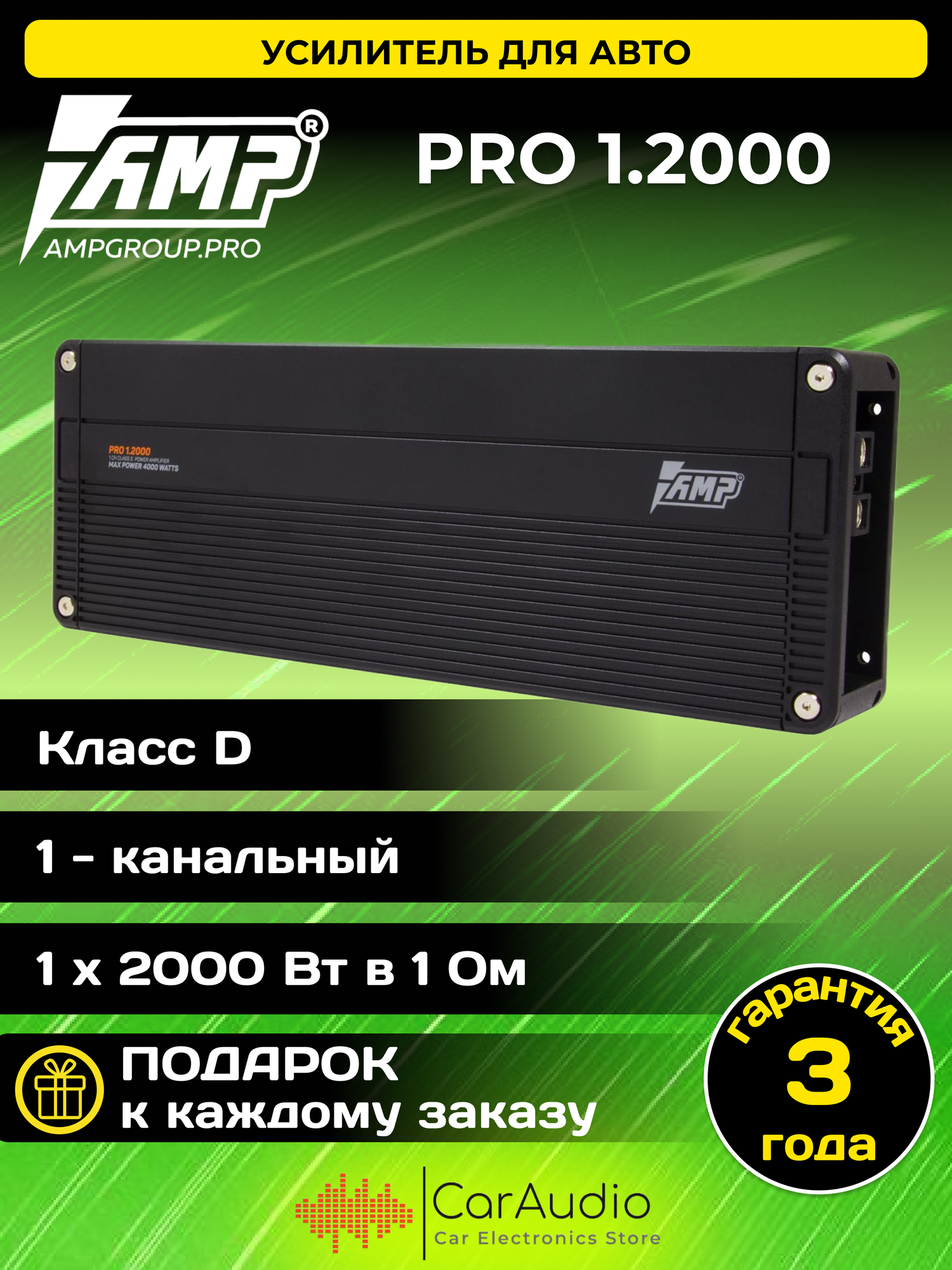 Усилитель AMP PRO 1.2000