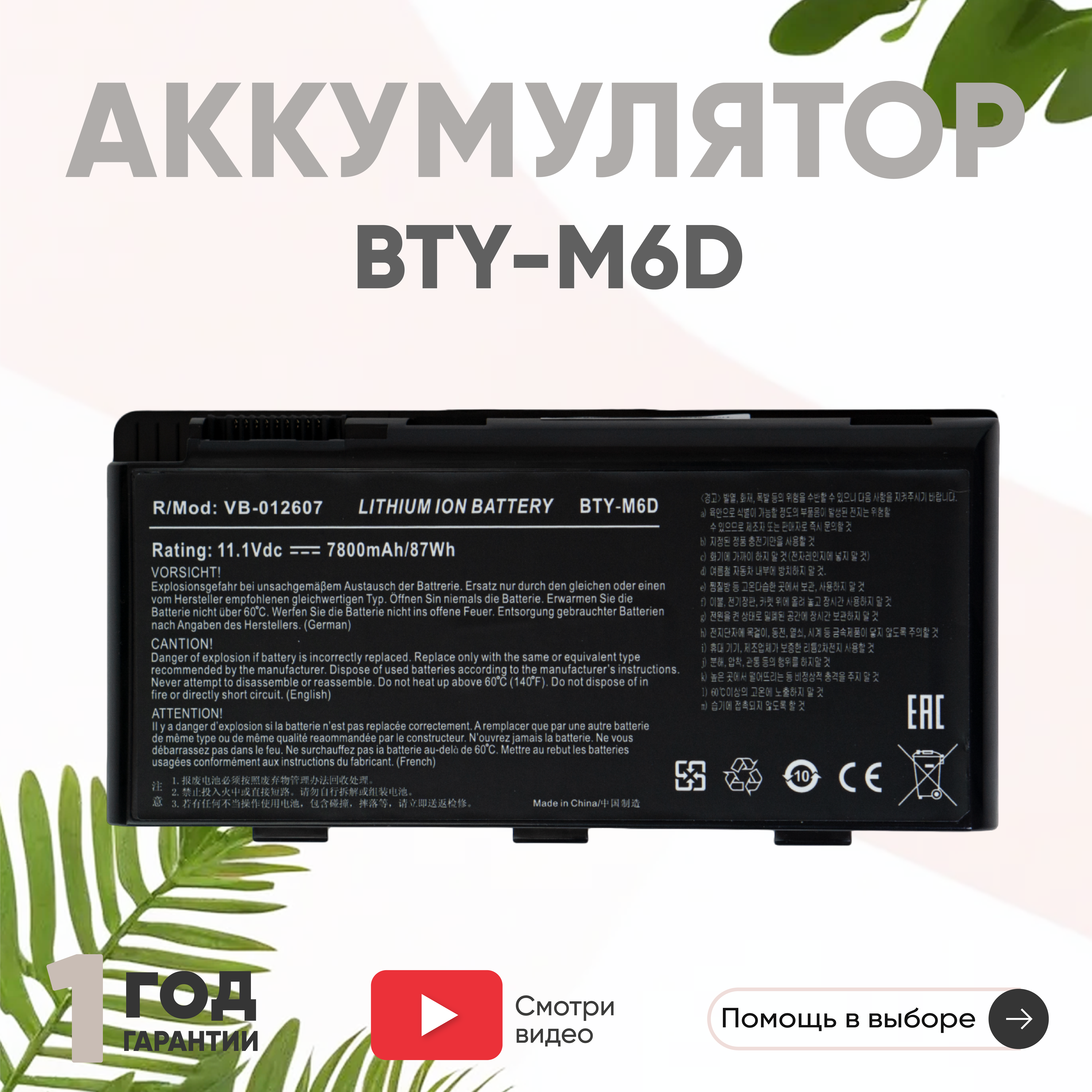 Аккумулятор (АКБ, аккумуляторная батарея) BTY-M6D для ноутбука MSI GT60, GT70, 11.1В, 7800мАч