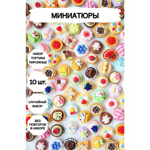 фото Миниатюрные торты, пирожные. еда для кукол