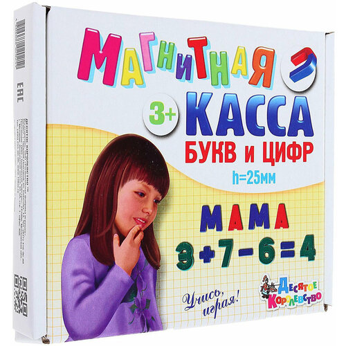 Развивающая магнитная игра Магнитная касса. Набор букв русского алфавита и цифр, дидактический материал для обучения азбуке и счету