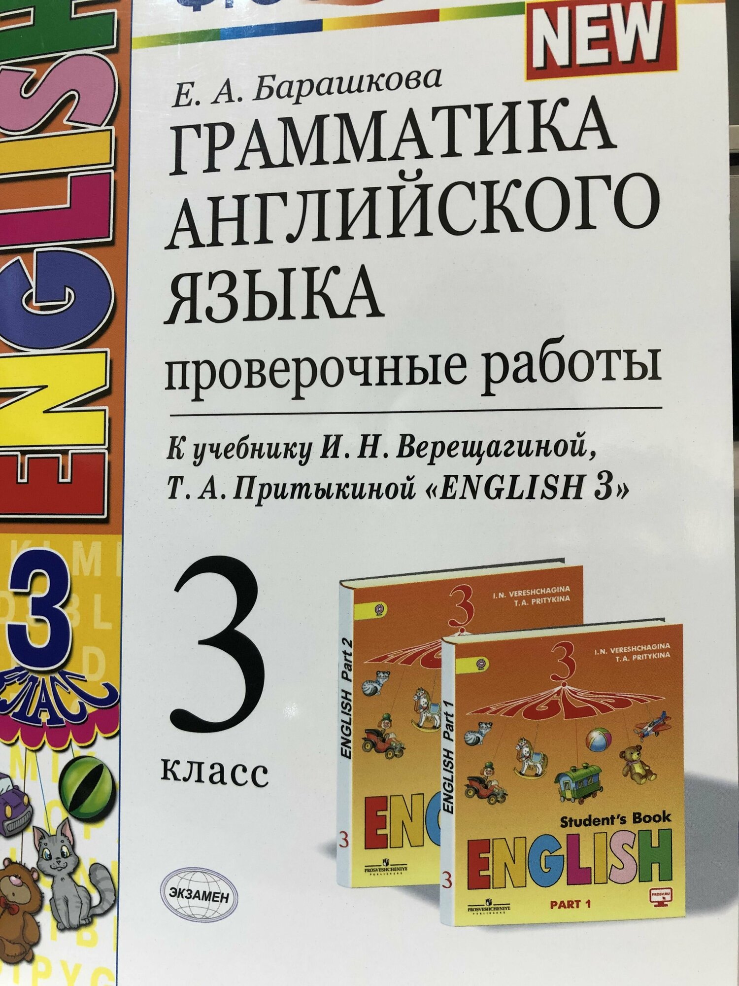 Барашкова Верещагина Проверочные работы 3 кл.