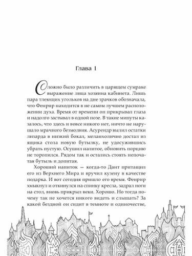 Обрести любовь демона (Танари Таша) - фото №11