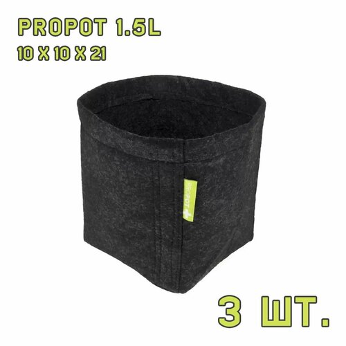 фото Текстильный горшок propot 1.5l 3 шт. gardenhighpro