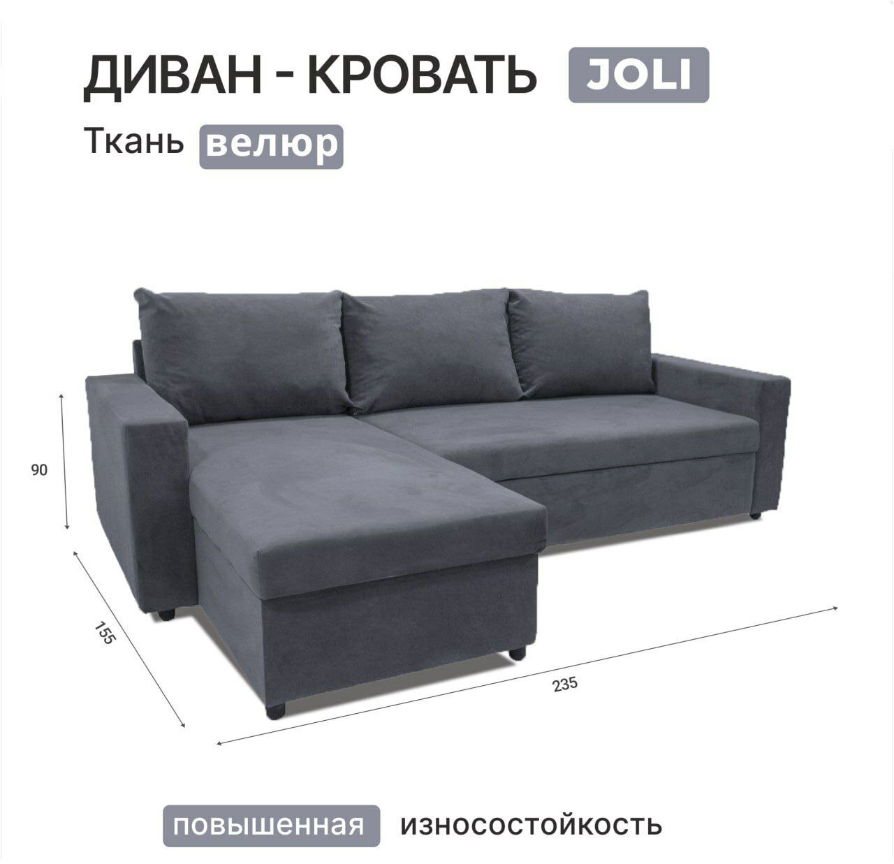 фото Угловой диван-кровать "Joli" Велюр. Молочный. Легко чистить. Угол универсальный.