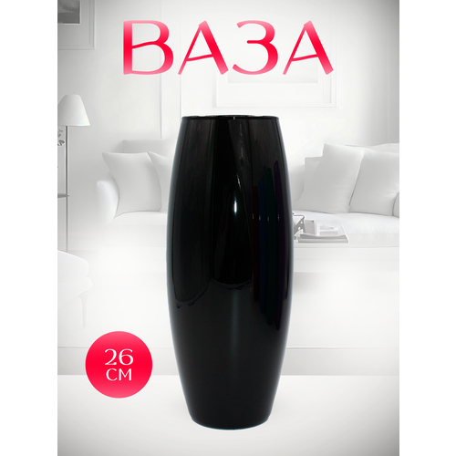 Ваза для цветов большая черная
