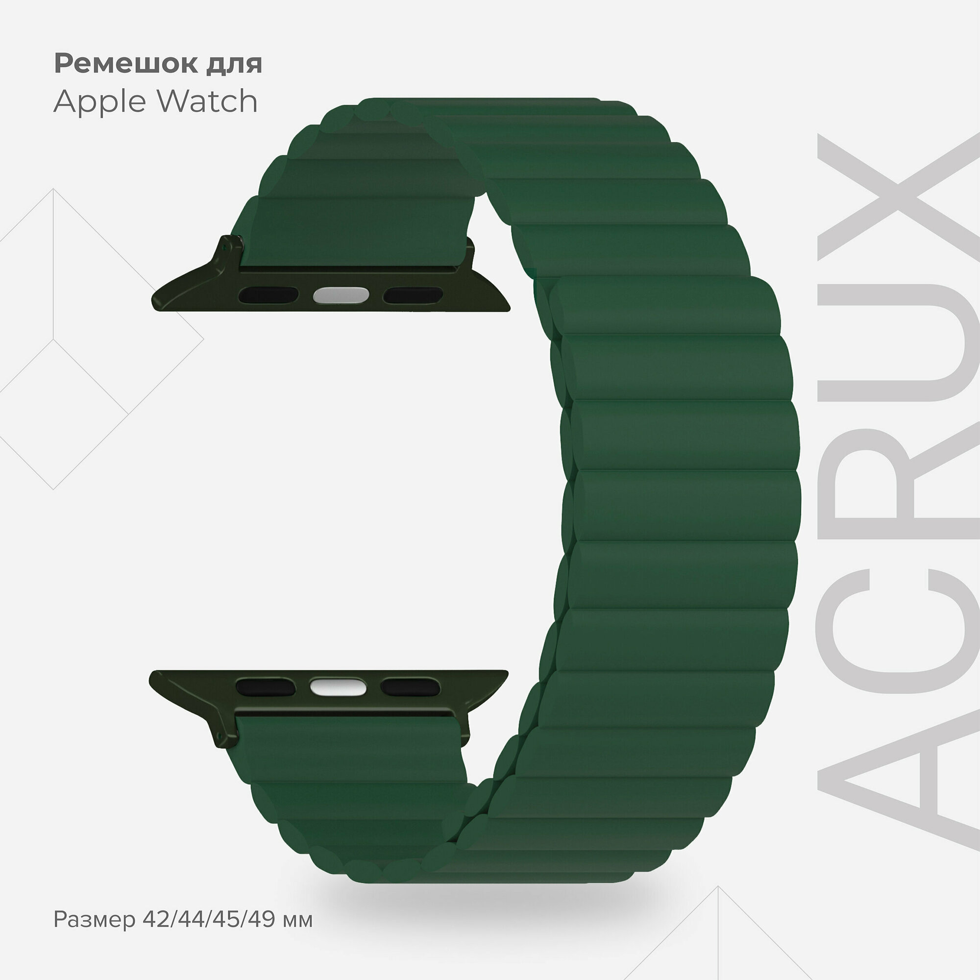Силиконовый ремешок для Apple Watch 42/44/45 mm LYAMBDA ACRUX DSJ-30-44-GN Green