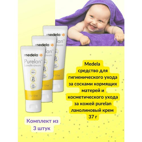 Крем ланолиновый Purelan для сосков и сухой кожи 37г 3уп