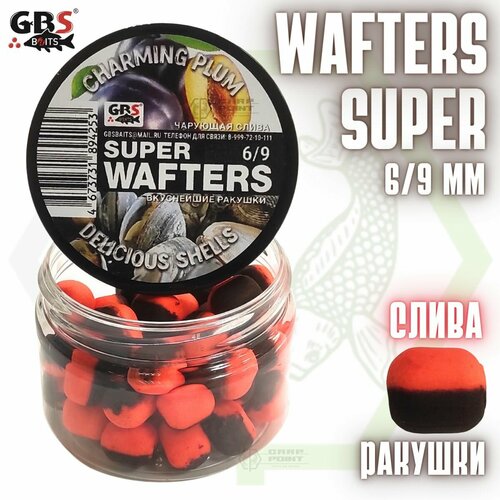 Вафтерсы GBS SUPER WAFTERS Charming Plum - Delicious Shells 6/9мм / Бойлы нейтральной плавучести Чарующая слива - Вкуснейшие ракушки
